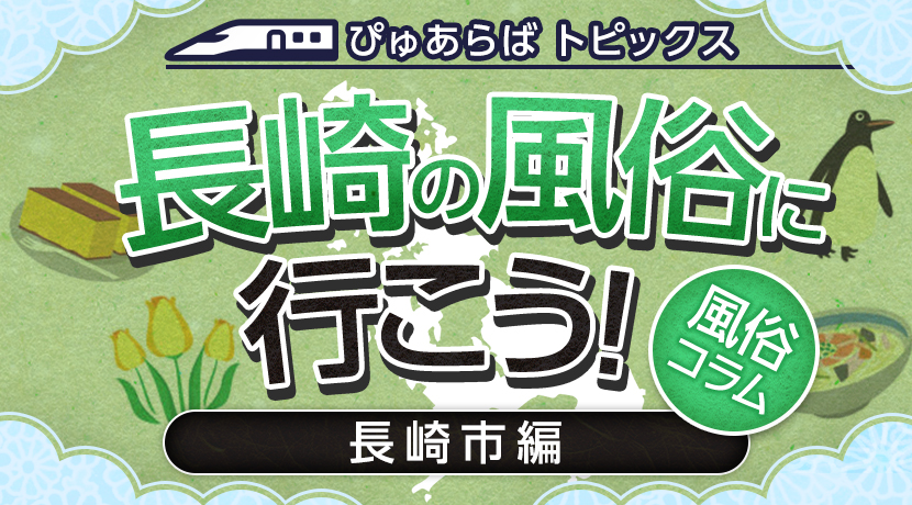 福島駅周辺で手コキ！オナクラや格安手コキの風俗店を紹介 夜遊びしんちゃん