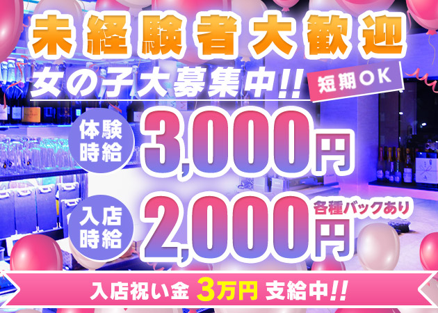 京橋のラウンジ求人ならメンズ体入