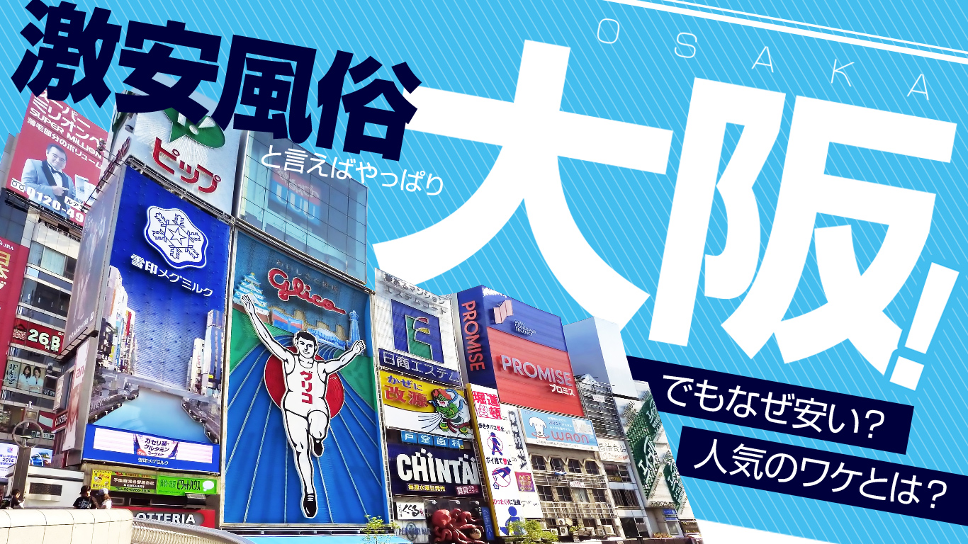 日本全国の有名風俗街を超厳選！一度は遊びたいおすすめエリア20選｜風じゃマガジン