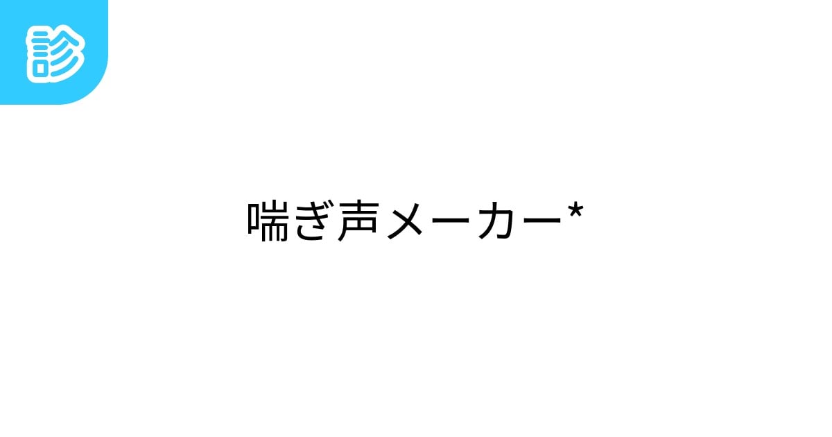 千葉・栄町｜デリヘルドライバー・風俗送迎求人【メンズバニラ】で高収入バイト