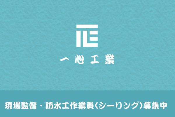 シンセイ株式会社 | 京都・大阪・兵庫・滋賀・奈良・関西の建築専門サイト - 求人・業者募集はpluswork‎