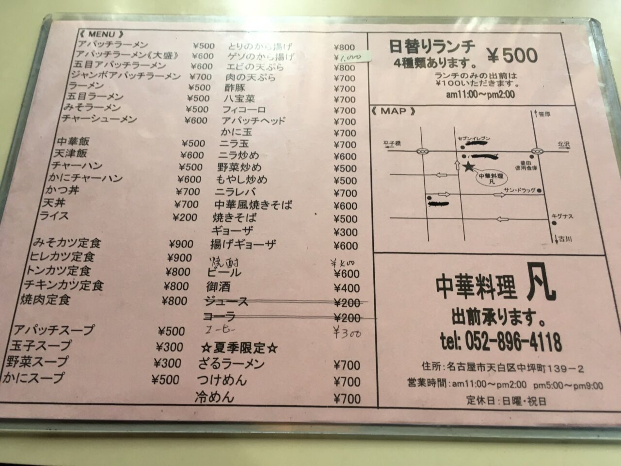 中国食堂 野並店 [野並] 店舗デザイン.COM