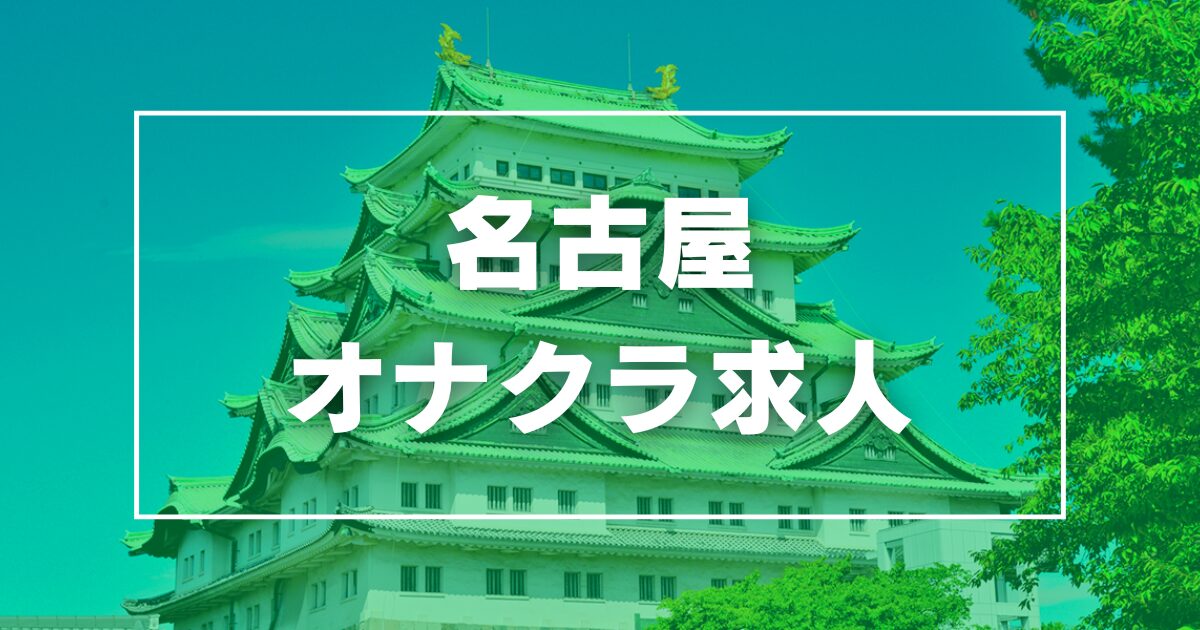 愛知県の高収入男性求人【ぴゅあらばスタッフ】