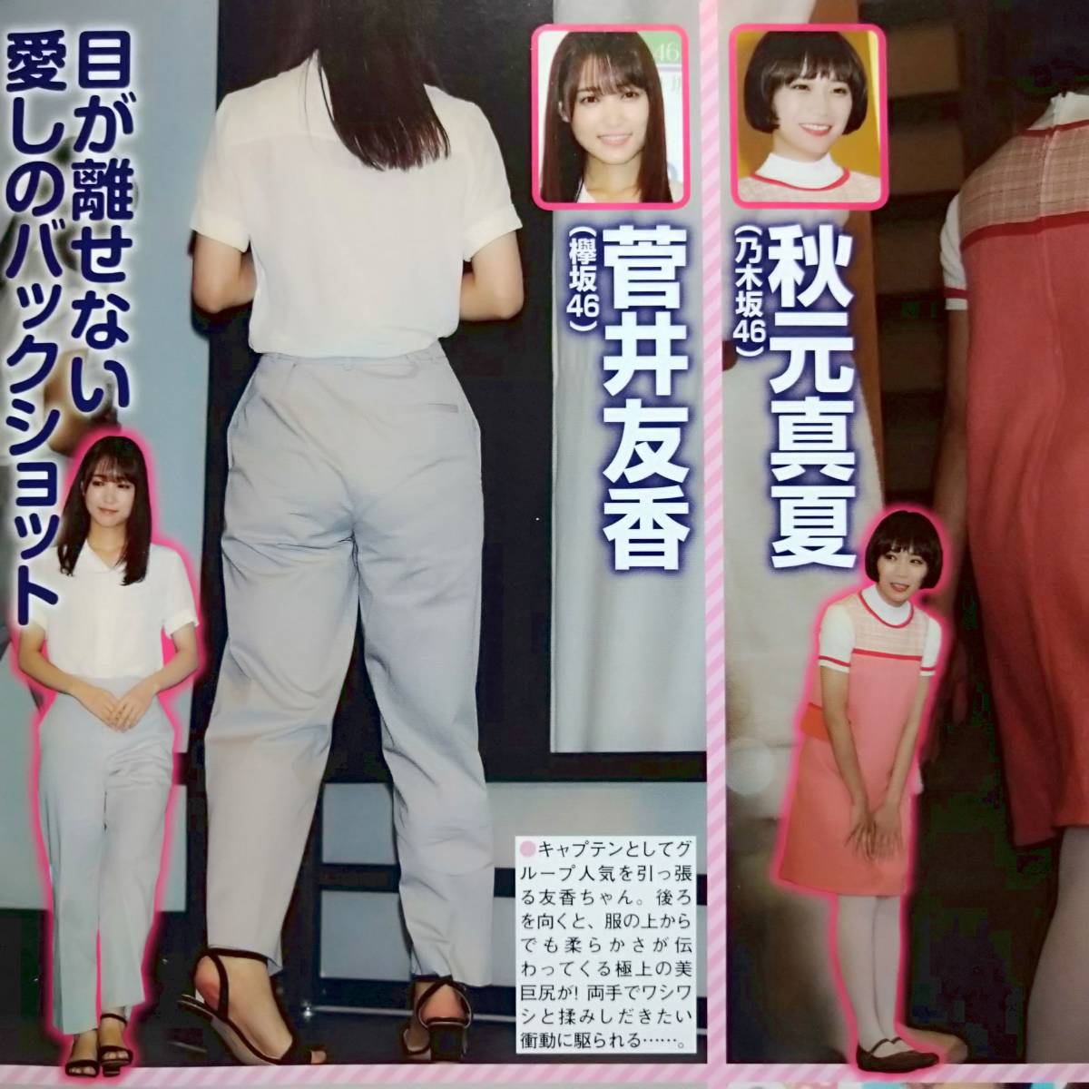 乃木坂46】斉藤優里のお尻セクシーショットがかわいい！ : 乃木坂46まとめでぃあ