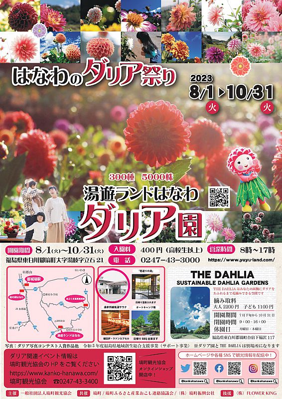 ダリア｜花あふれるふくおか｜グラフふくおか 2024 SPRING