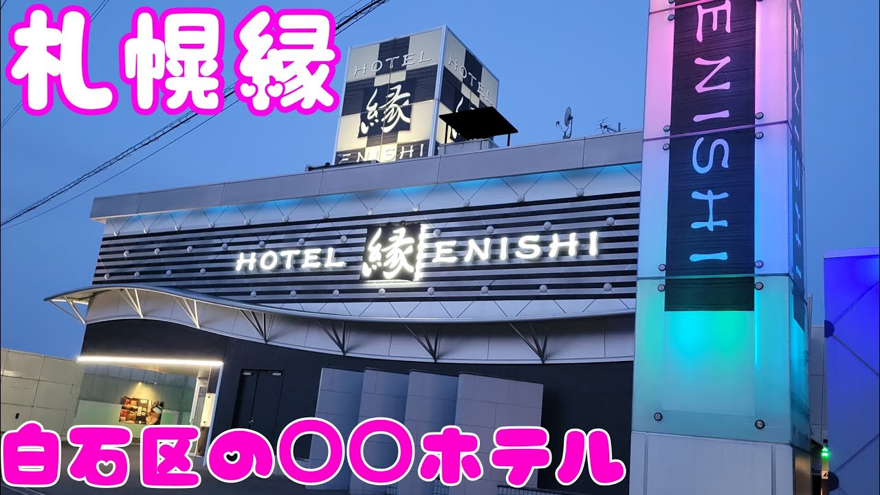 ホテル パルシス (パルシス)の部屋情報｜宮城県 白石市｜ハッピーホテル