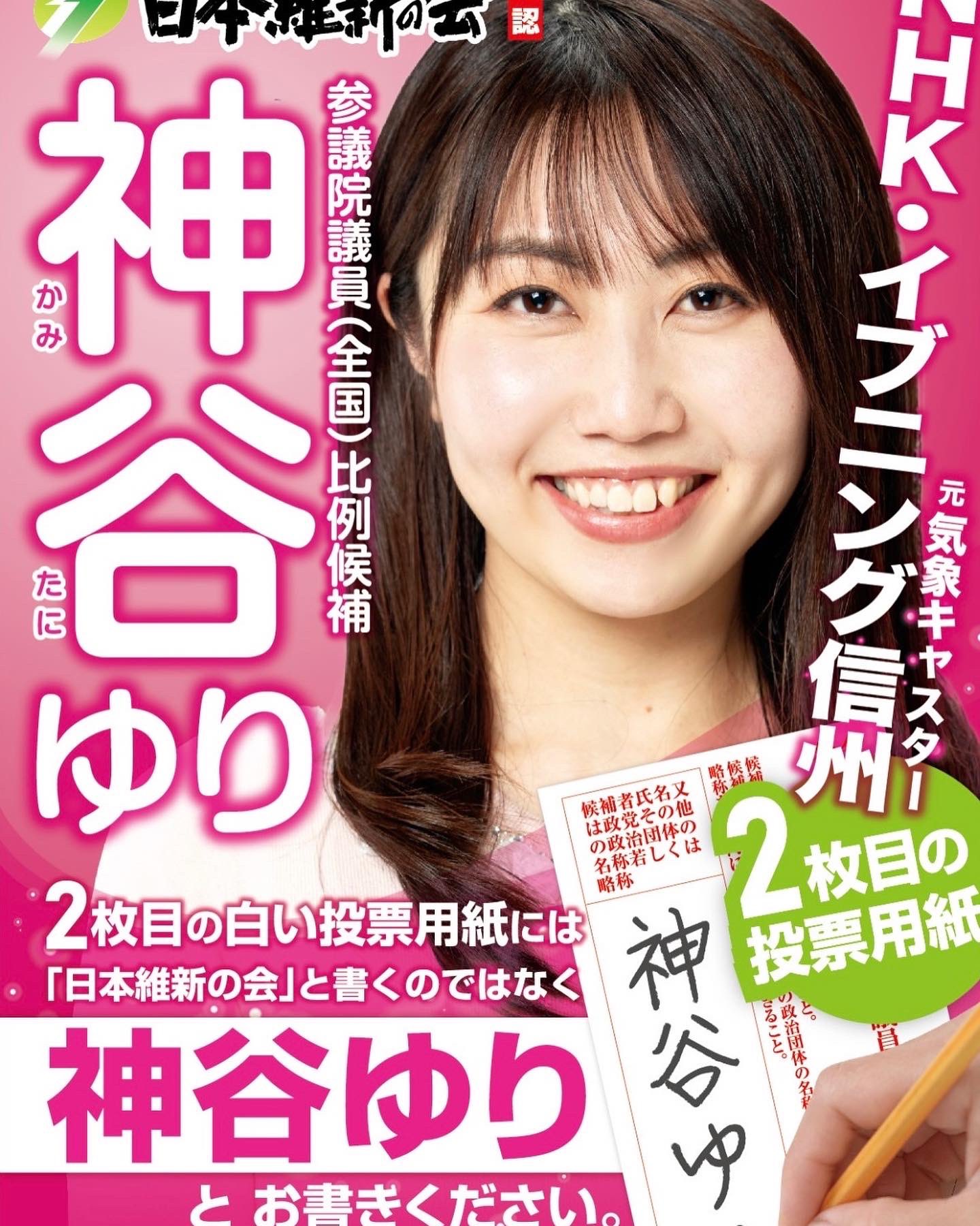 神谷ゆり（日本維新の会・気象予報士・防災士・元お天気キャスター☀️）かみたにゆり (@yuri_tenki) /