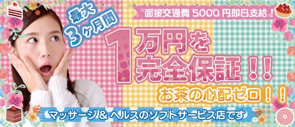 太田の風俗求人【バニラ】で高収入バイト