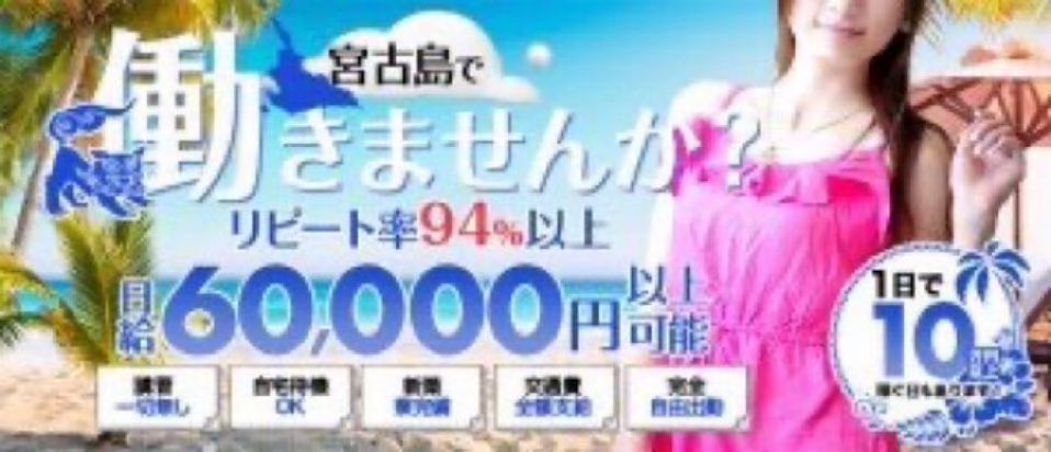 最新版】宮古島の人気デリヘルランキング｜駅ちか！人気ランキング