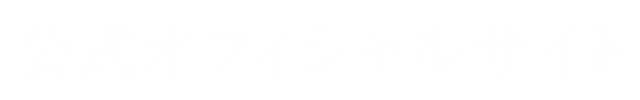 イベント｜福岡・博多・デリヘル｜マニア御用達 福岡・博多都市伝説