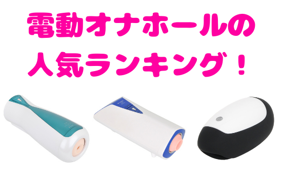 色んなオナホを電動ピストン化 JOYROID loob 電動オナホドライバー｜アダルトグッズ価格比較db