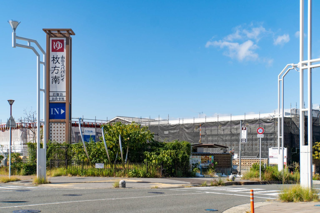 ついに「スパバレイ枚方南」が元旦に「泉の湯」へリニューアル！その全貌をご紹介【ひらつー広告】 - 枚方つーしん