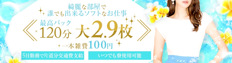 今こそ！にゃんにゃん学園(イマコソニャンニャンガクエン)の風俗求人情報｜松山・道後・大街道・東温・伊予 デリヘル