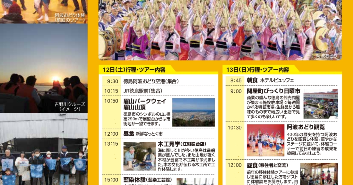 徳島市の移住体験談一覧 ワープシティ｜地方移住を考える人のお役立ち情報サービス