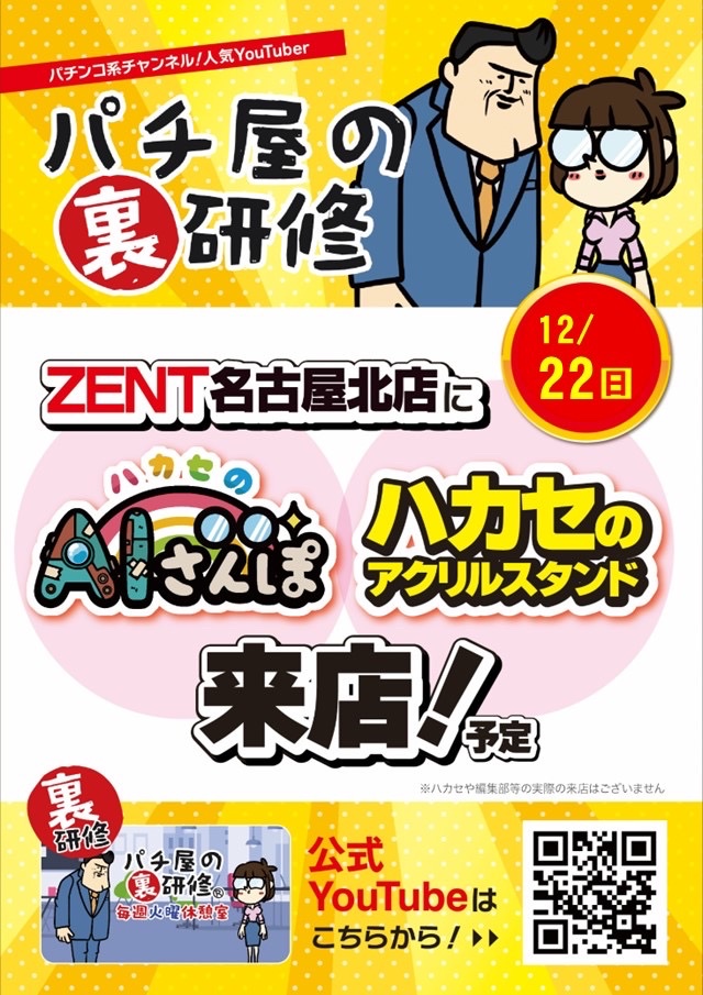 設置台数２１００台『ＺＥＮＴ名古屋北店』オープン ～２４日に内覧会を開催