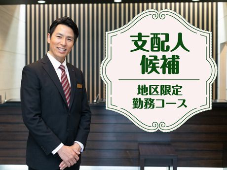 未経験の方も積極採用中! ホテル宴会場ホールスタッフ｜イマジン株式会社｜青森県弘前市の求人情報 - エンゲージ