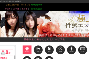 米子｜風俗に体入なら[体入バニラ]で体験入店・高収入バイト