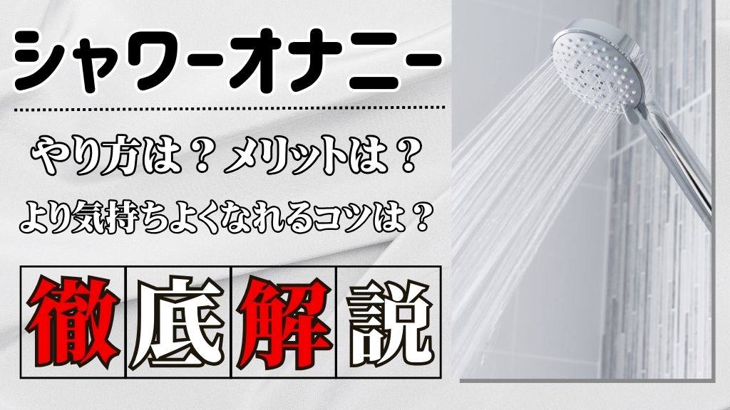 姪っ子姉妹の自宅お風呂事情】シャワーオナニー＆パイパンお手入れ〜何度もイク妹、つるつるマ◯コに拘る姉〜 | アダルト動画・画像のコンテンツマーケット 