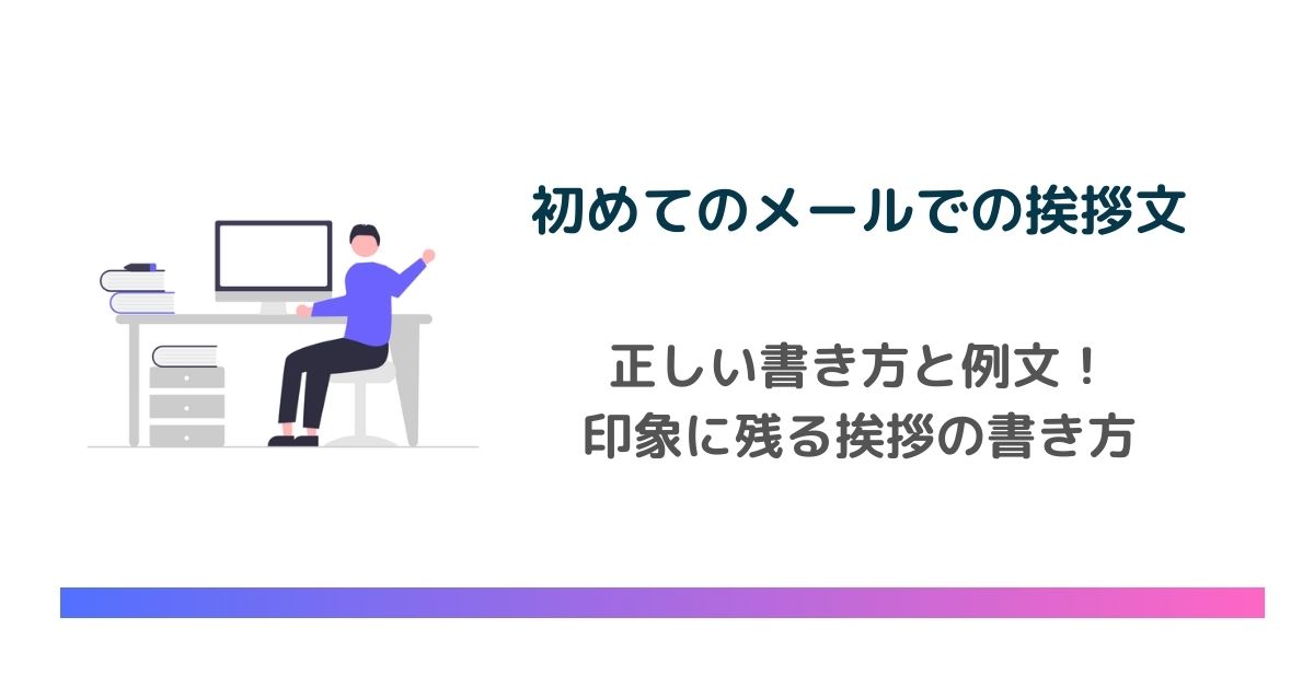 夜分遅くにすみません」は何時以降にメールを送るときに使う？正しい使い方 -