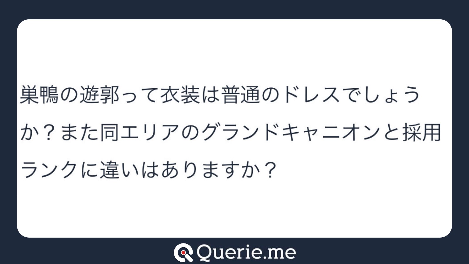 巣鴨グランドキャニオン】 面接同行 🍓採用時給：3000