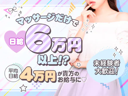 日本橋・50代歓迎のメンズエステ求人一覧｜メンエスリクルート