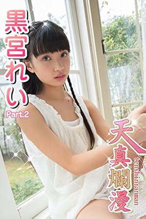 Amazon | 黒宮れい 抱き枕カバー（90cm×45cm）三つ編みの美少女 |