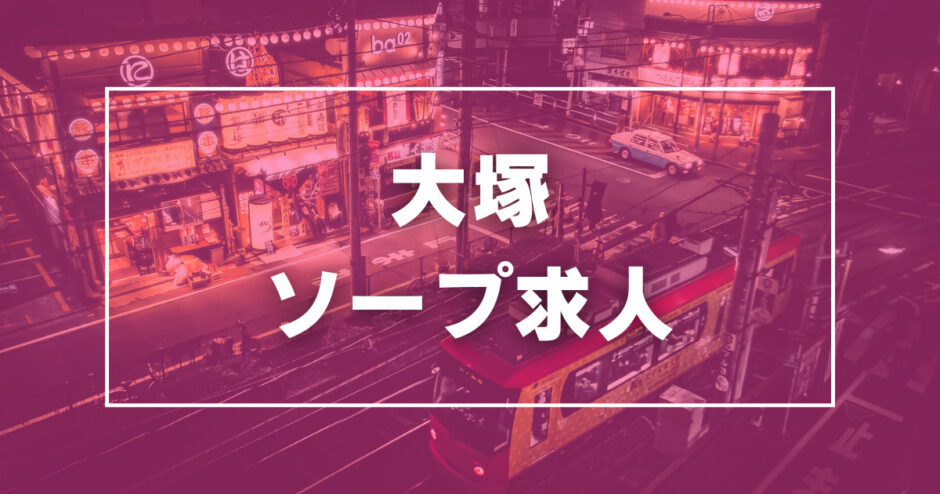 大塚の人気おすすめヘルス5店を口コミ・評判で厳選！本番も!? | midnight-angel[ミッドナイトエンジェル]