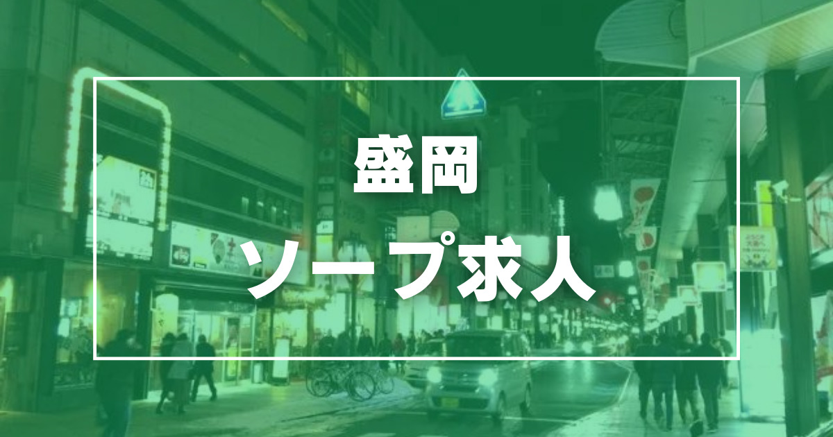 岩手県盛岡の風俗【ABC】岩手ソープは創業60年の優良店！