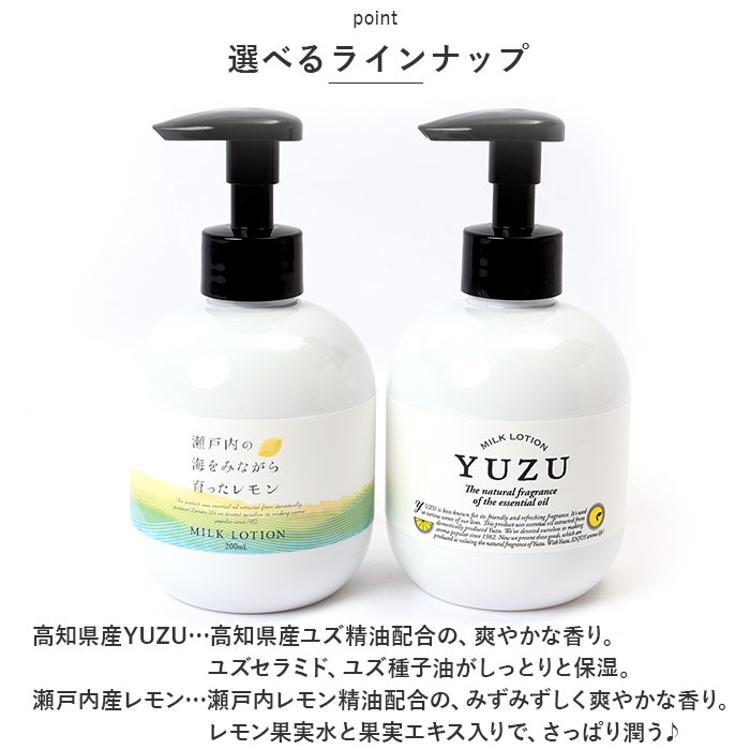 高知県産YUZU ミルクローション 200mL｜DAILY AROMA JAPAN公式｜DAJ