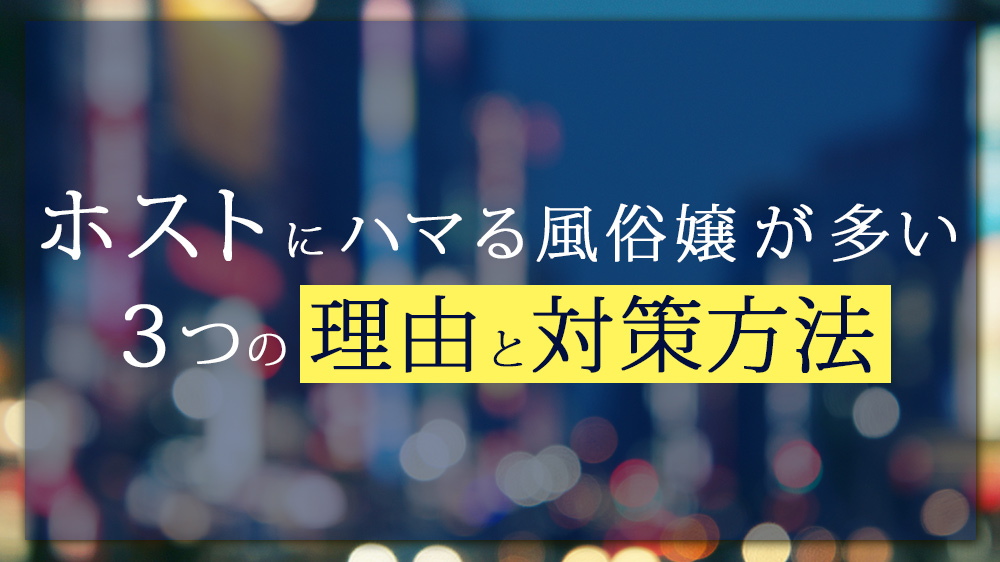 女性用風俗】ハマる人ってどんな人？ 一般男性は苦手でも…「全然違う」「癒やされる」 |