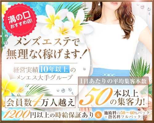 人妻・熟女歓迎】東京のメンズエステ求人【人妻ココア】30代・40代だから稼げるお仕事！