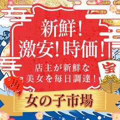 女の子市場 - 熊谷/デリヘル｜駅ちか！人気ランキング