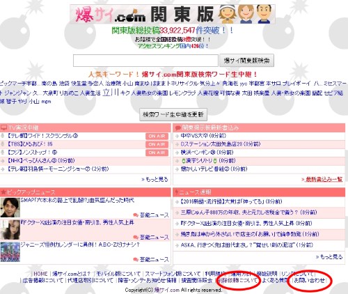 時給10万円獲得のチャンス！？】月間10億PVの日本最大級地域密着掲示板サイト「爆サイ」が管理人総選挙を10月3日よりスタート！ -  株式会社湘南乃ササキのプレスリリース