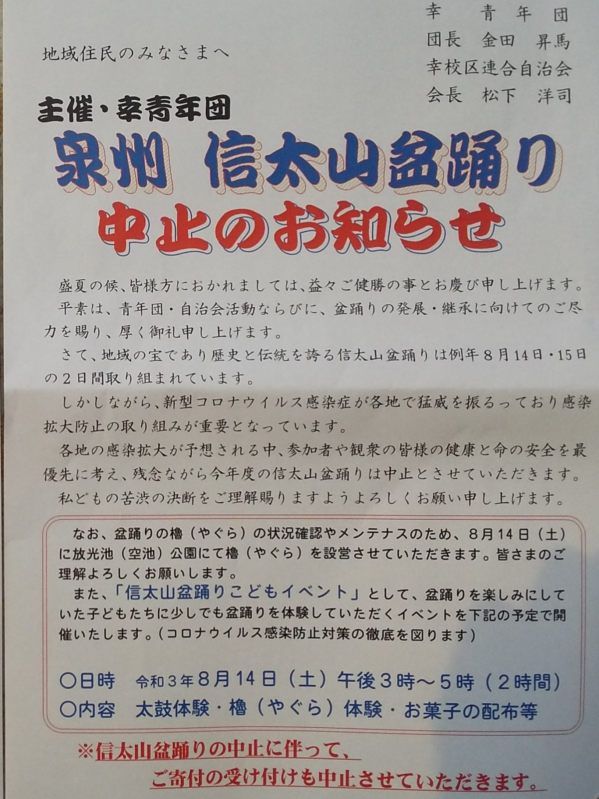 アットホーム】和泉市 富秋町１丁目 （信太山駅