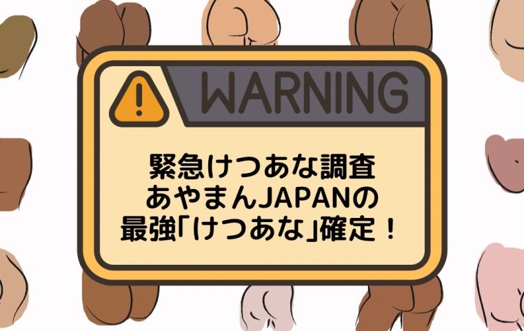 アナル開発ってどうやるの？方法と注意点を詳しく解説