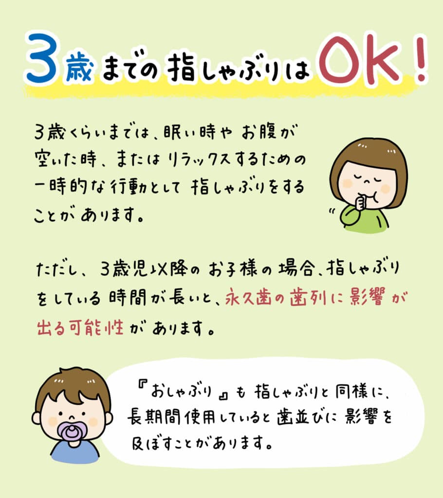 指しゃぶりをするのはなぜ？いつから始まって、いつまで続くもの？