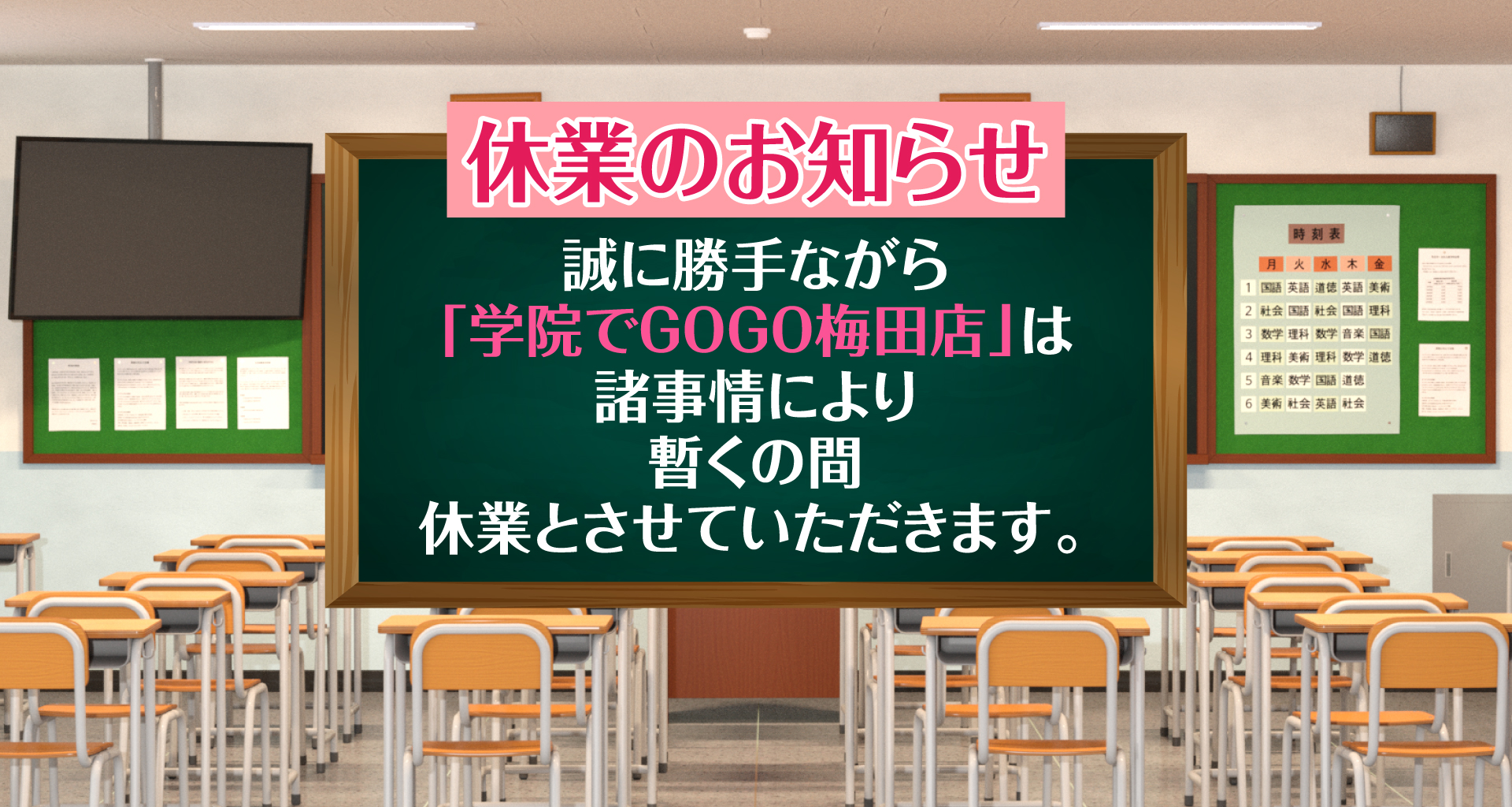 裏情報】ピンサロ“学園でゴーゴー梅田店”で関西ロリに抜かれる！料金・口コミを公開！ | midnight-angel[ミッドナイトエンジェル]