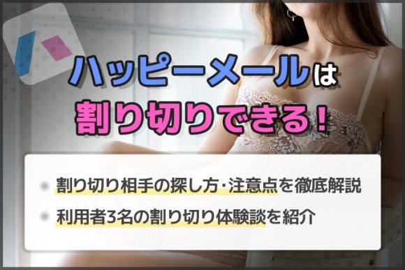 イククルのセフレ作り攻略。最短即日セックスする方法&ヤレる女性の探し方を解説【エロ体験談】 | Smartlog出会い