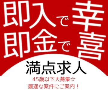 住み込み・出稼ぎ・移住・寮付き】月収38万円以上！ラフな電話面談・大手企業安定高収入・土日休み｜株式会社トレンドアクア東京支店｜埼玉県深谷市の求人情報  - エンゲージ