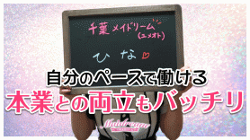 体験談】栄町発のデリヘル「千葉メイドリーム」は本番（基盤）可？口コミや料金・おすすめ嬢を公開 | Mr.Jのエンタメブログ