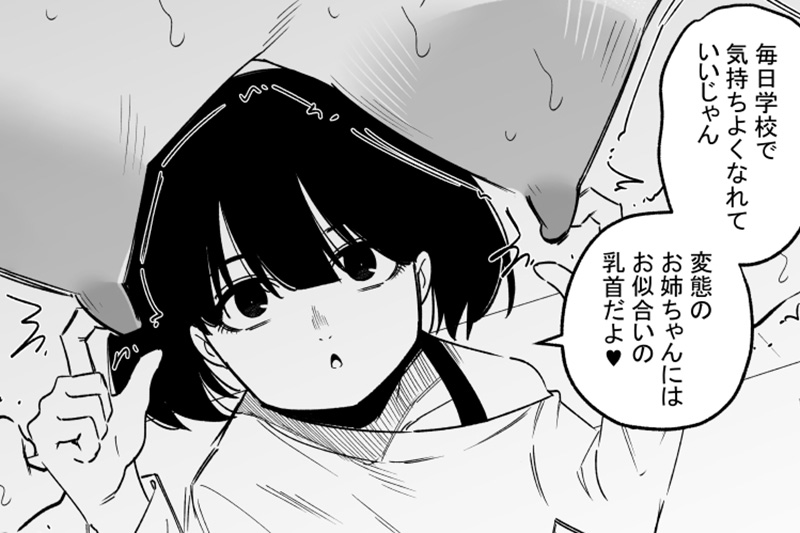 雷土吏子の全裸拘束バイブ責め乳首吸引エロ画像シーン しーくれっとみっしょん漫画２１話