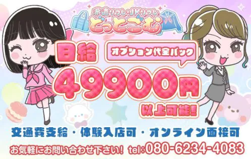 新着】東京錦糸町秋葉原派遣型リフレJKリフレどっとこむのメンズエステ求人最新情報 - エステラブワーク東京