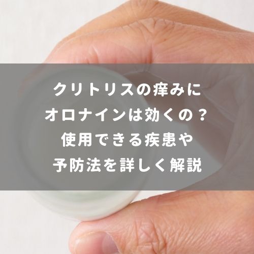 検証】乳首はオロナインで開発可能？試して感じた10の事 | STERON