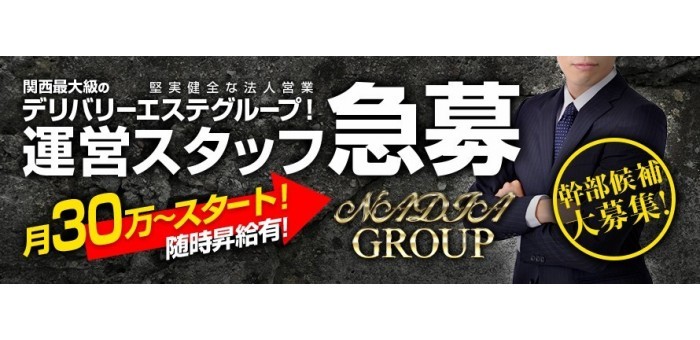 アロマエステNADIAグループの男性高収入求人 - 高収入求人なら野郎WORK（ヤローワーク）