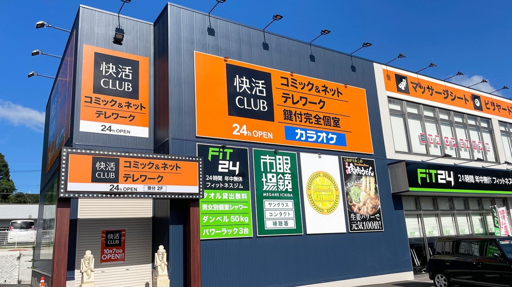 ネットカフェ「快活CLUB 鳥取吉成店」が鳥取市叶に2020年5月28日（木）オープン予定 | とっとりのーと