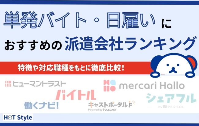 マイワークはやばい？評判の真相を派遣利用者30人の口コミから検証 | 一般社団法人キャリア協会