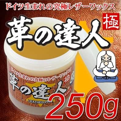 革の達人 極」レビュー 【革製品のお手入れに】