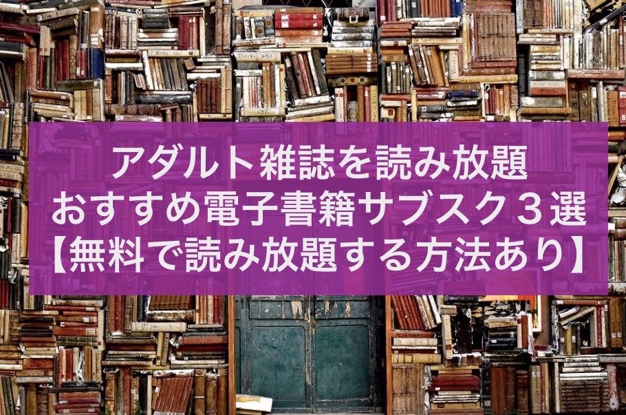 アダルト雑誌（エロ本）を宅配買取しました。 | 雑誌、DVD、古本の買取のマルワ書店