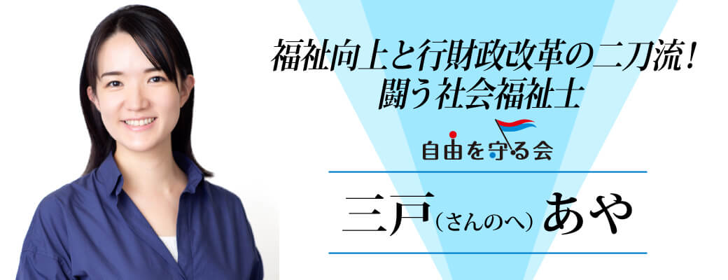 さんのへあや公式サイト | 東京都議会議員(江東区選出)