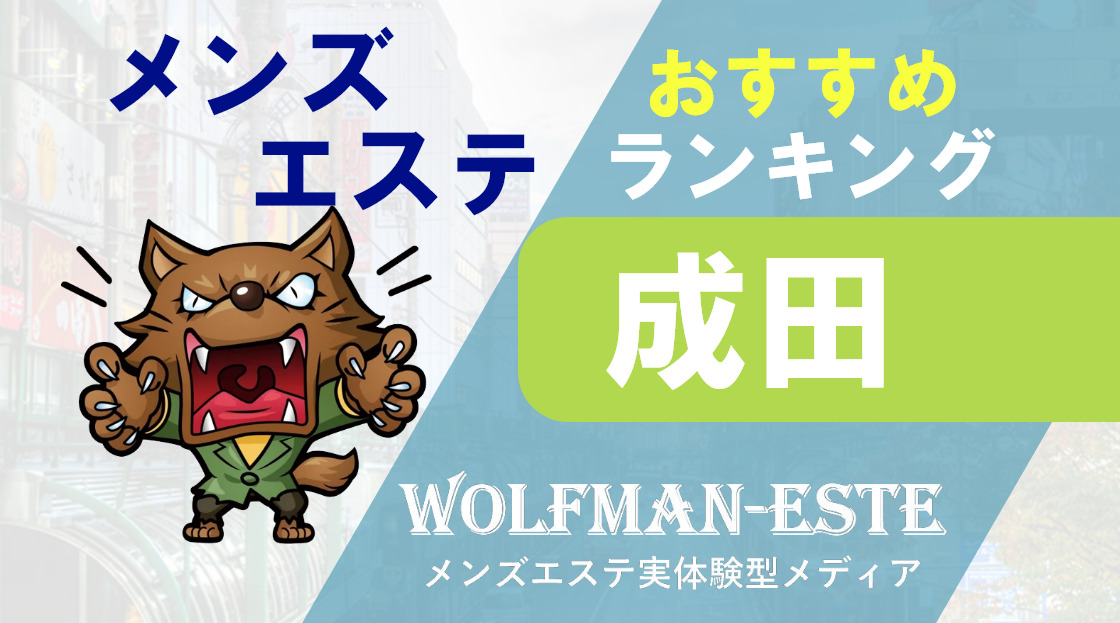 八千代市エステあみ|千葉県八千代市八千代台のエステティックサロン,メンズエステ  リンパマッサージ,アロママッサージ,小顔矯正,美容整体,骨盤矯正,リフレクソロジー,耳つぼ